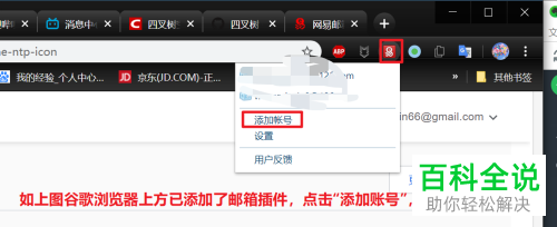 电脑谷歌浏览器怎么添加网易邮箱插件