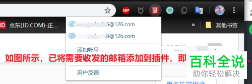 电脑谷歌浏览器怎么添加网易邮箱插件
