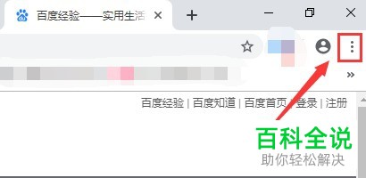 电脑谷歌浏览器软件的长图怎么截取