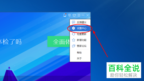 电脑管家软件中垃圾值超过1G时提醒清理如何调节