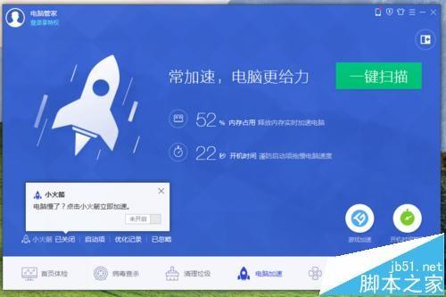电脑管家怎么调出加速球?电脑管家加速球不见的解决办法