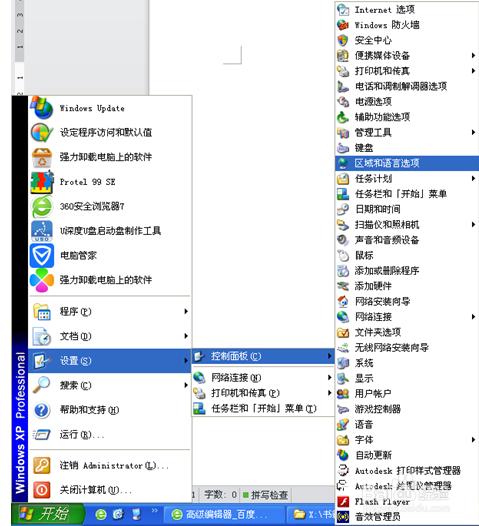 电脑个性时间设置教程