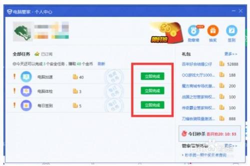 电脑管家安全任务如何完成