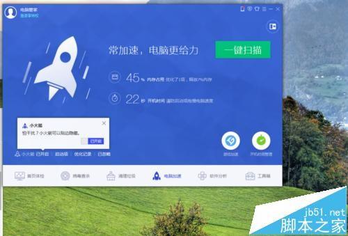 电脑管家怎么调出加速球?电脑管家加速球不见的解决办法