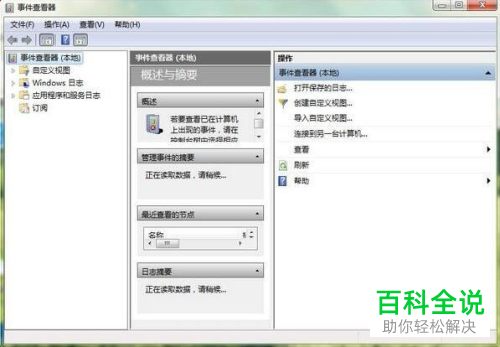 电脑关机时出现错误如何解决