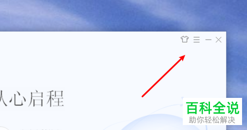 电脑管家中的自保护功能如何关闭