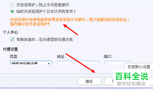 电脑管家中的自保护功能如何关闭
