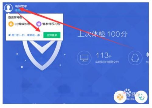 电脑管家安全任务如何完成