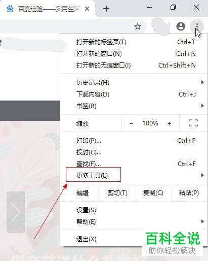 电脑谷歌浏览器软件的长图怎么截取