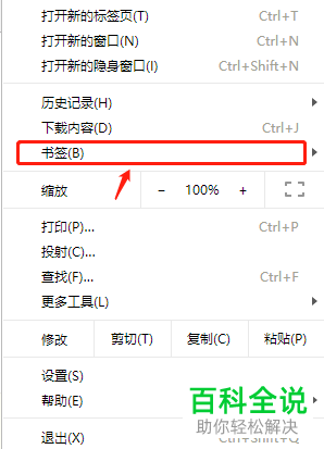 电脑谷歌浏览器软件的收藏夹如何显示