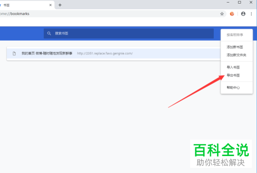 电脑谷歌浏览器如何将书签备份/还原