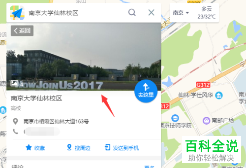 电脑高德地图中的街景如何查看