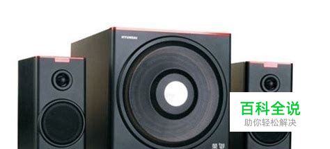 电脑关机后音响有电流声怎么解决