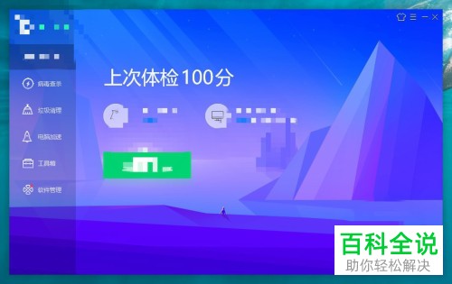 电脑管家怎么更换皮肤并开启全屏模式