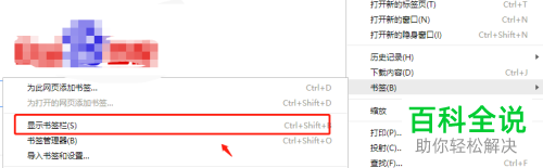 电脑谷歌浏览器软件的收藏夹如何显示