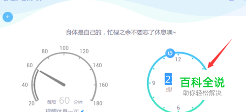 电脑管家如何设置自动关机？