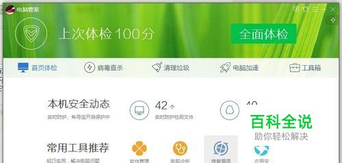 电脑管家如何添加信任