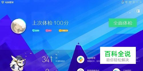 电脑管家托盘小火箭怎么弄