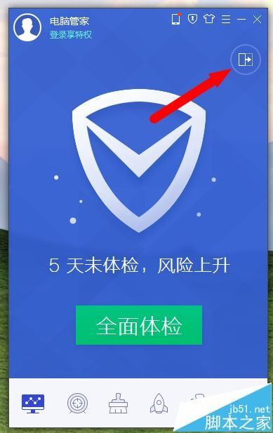 电脑管家怎么调出加速球?电脑管家加速球不见的解决办法