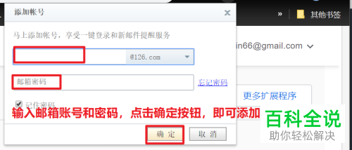 电脑谷歌浏览器怎么添加网易邮箱插件