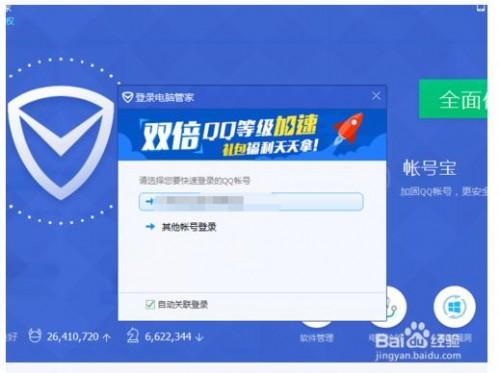 电脑管家安全任务如何完成