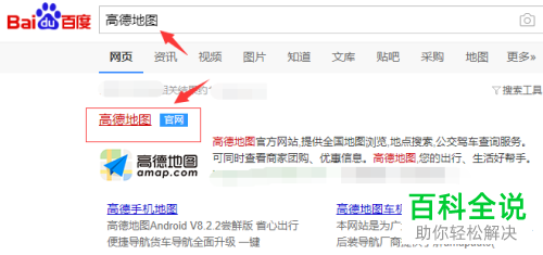 电脑高德地图中的街景如何查看