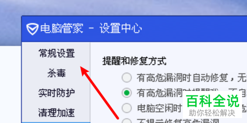 电脑管家中的自保护功能如何关闭
