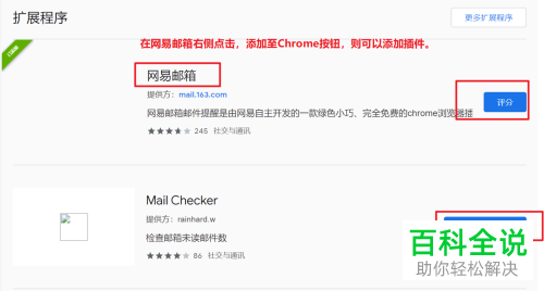 电脑谷歌浏览器怎么添加网易邮箱插件