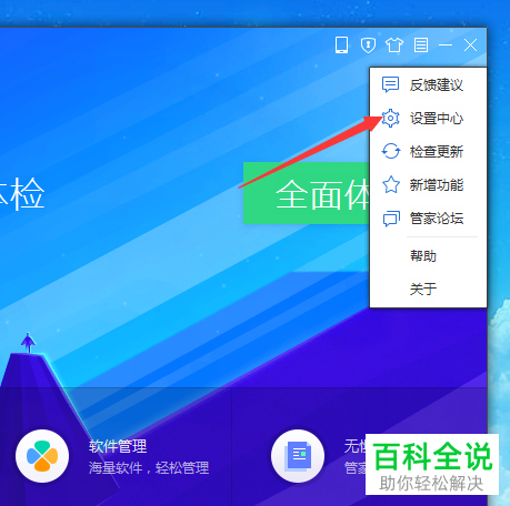电脑管家APP怎么设置定期自动删除补丁包