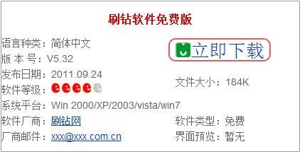 电脑管家帐号宝如何开启失败