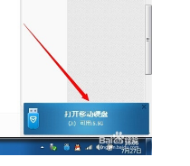 电脑管家怎么在工具栏添加U盘管理图标