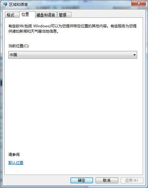 电脑管家Win10检测系统默认语言不通过