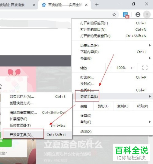 电脑谷歌浏览器软件的长图怎么截取