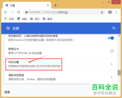 电脑谷歌浏览器的位置信息功能怎么禁用