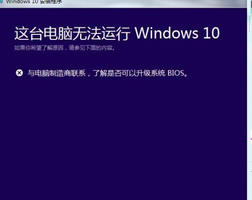 电脑管家win10检测BIOS解决方法