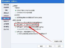 电脑管家怎么在工具栏添加U盘管理图标