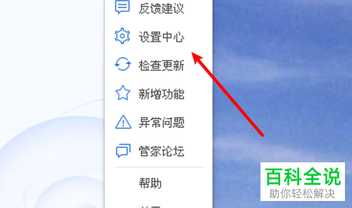 电脑管家中的自保护功能如何关闭
