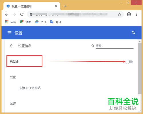 电脑谷歌浏览器的位置信息功能怎么禁用