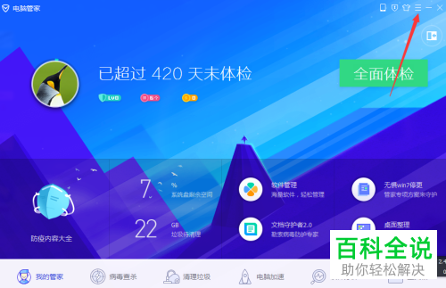 电脑管家APP怎么设置定期自动删除补丁包