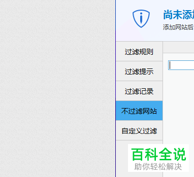 电脑管家把想进的网站拦截了怎么办？
