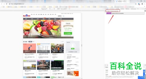 电脑谷歌浏览器软件的长图怎么截取