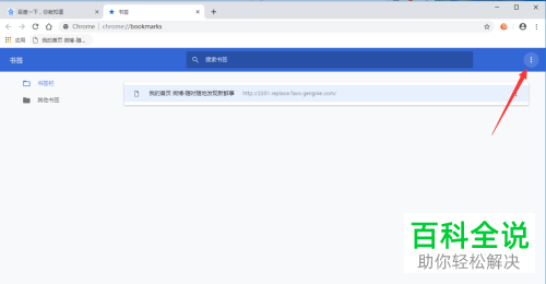 电脑谷歌浏览器如何将书签备份/还原