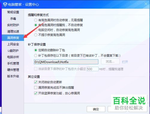电脑管家APP怎么设置定期自动删除补丁包