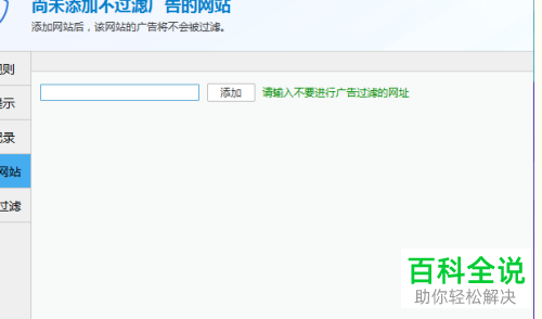 电脑管家把想进的网站拦截了怎么办？