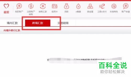 电脑工商银行网银怎么办理向境外VISA卡汇款