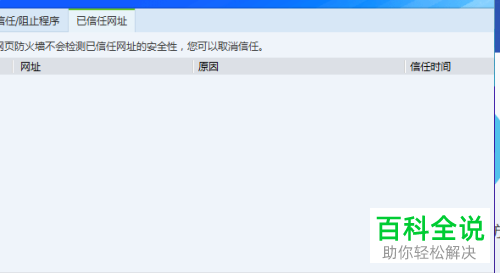 电脑管家把想进的网站拦截了怎么办？