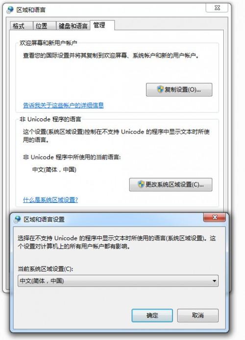 电脑管家Win10检测系统默认语言不通过