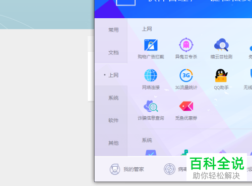 电脑管家把想进的网站拦截了怎么办？