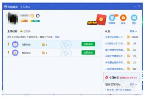 电脑管家安全任务如何完成