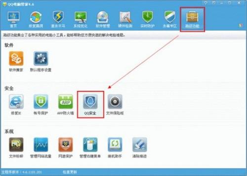 电脑管家QQ安全专区功能是什么?